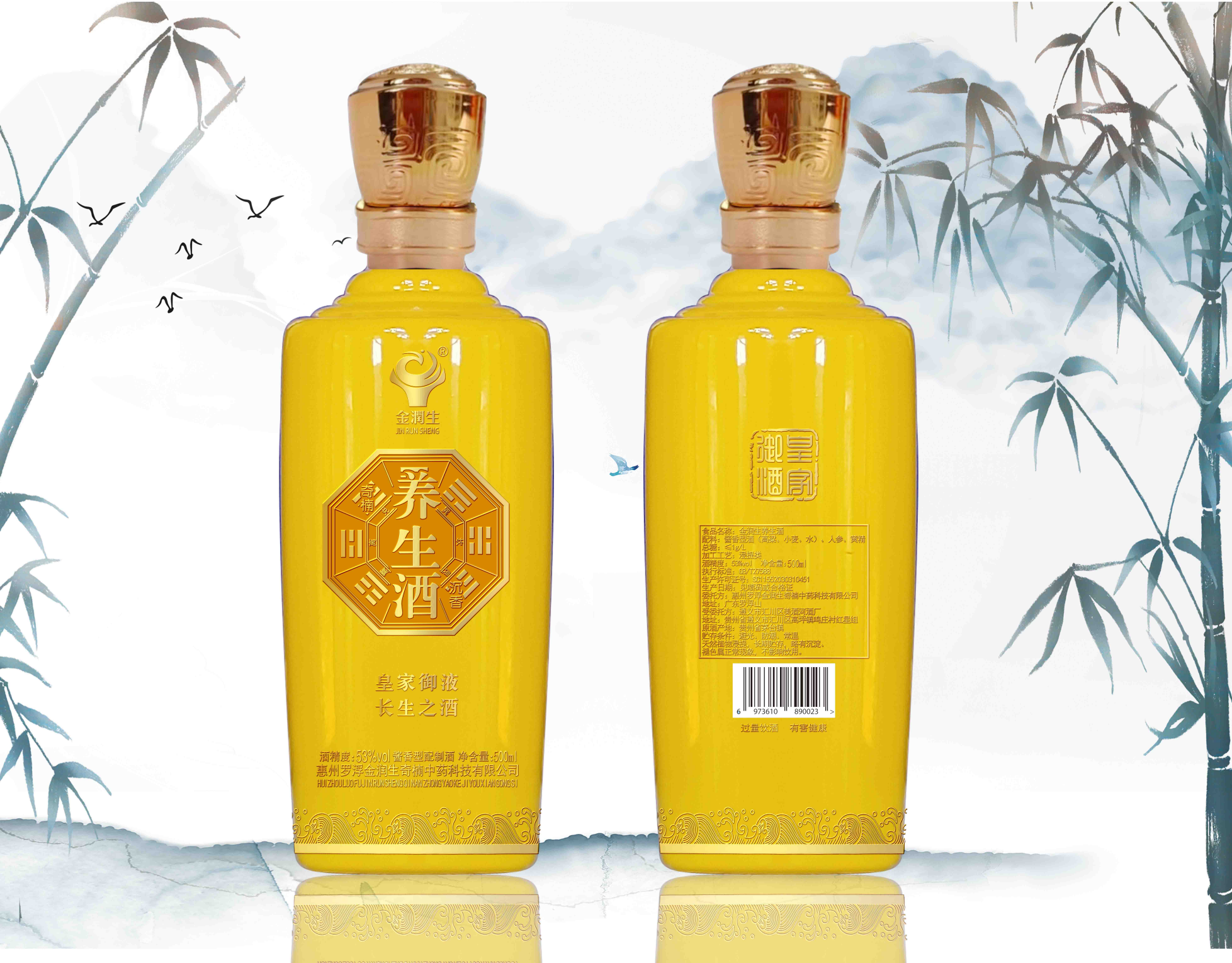 金润生酱酒